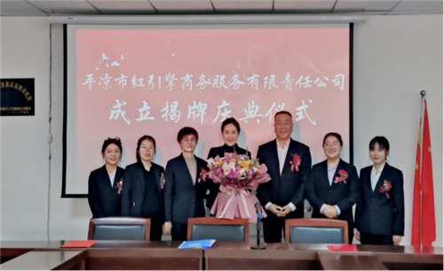 平涼市紅引擎商務服務有限責任公司成立